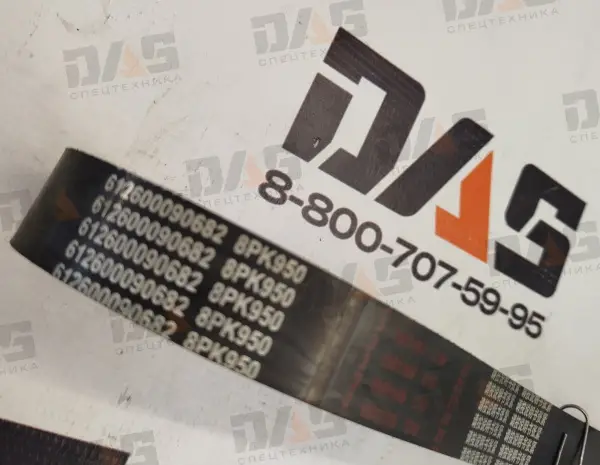 Ремень 8РК950 (генератор) WD10