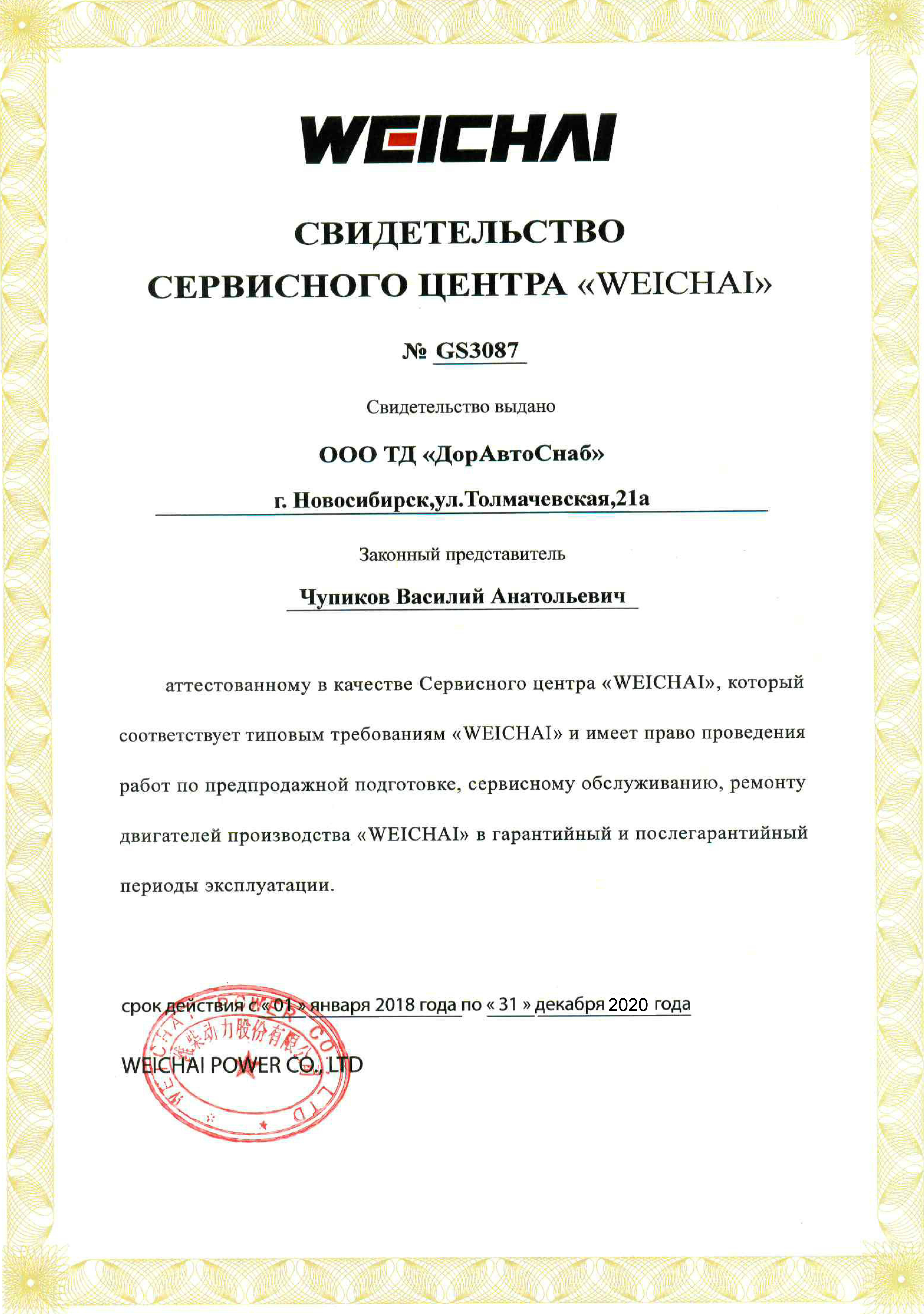 Свидетельство сервисного центра Свидетельство сервисного центра