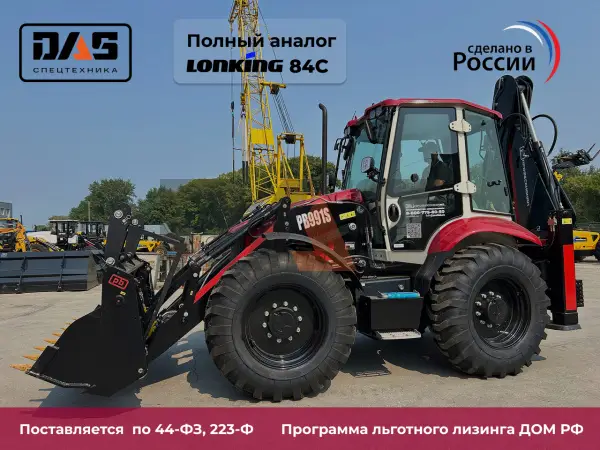 Экскаватор-погрузчик Профессионал PB991S купить в Новосибирске