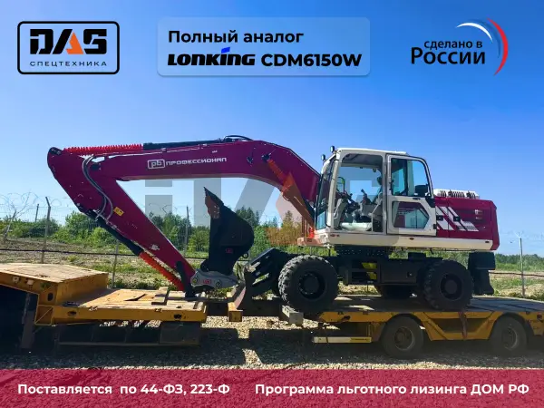 Экскаватор Профессионал PB155W (колесный) купить в Новосибирске