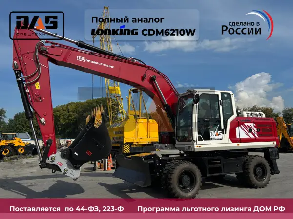 Экскаватор Профессионал PB210W (колесный) купить в Новосибирске