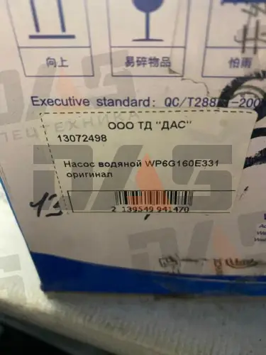 Насос водяной WP6G160E331 оригинал