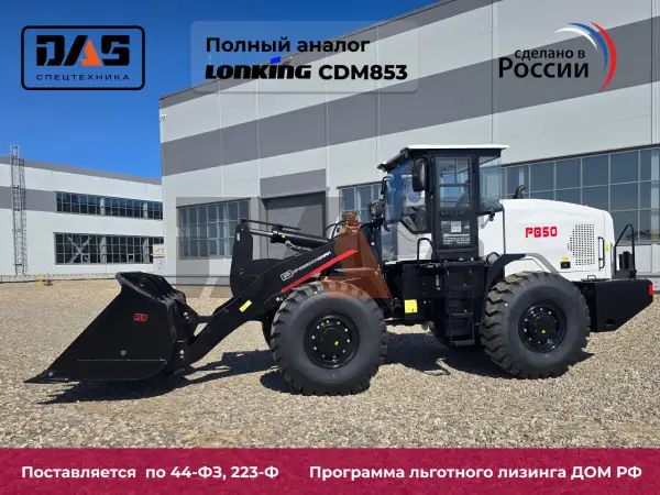Фронтальный погрузчик Профессионал РВ50 купить в Новосибирске