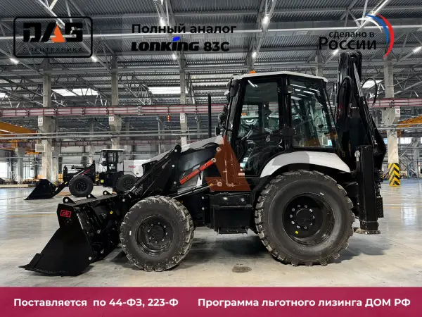 Экскаватор-погрузчик Профессионал РВ991 купить в Новосибирске