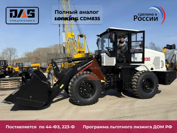 Фронтальный погрузчик Профессионал РВ30 купить в Новосибирске