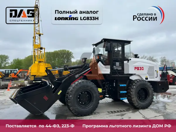 Фронтальный погрузчик Профессионал РВ30 купить в Новосибирске