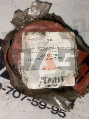 Крышка вала ГМП LG833 LGX833VA.03-008